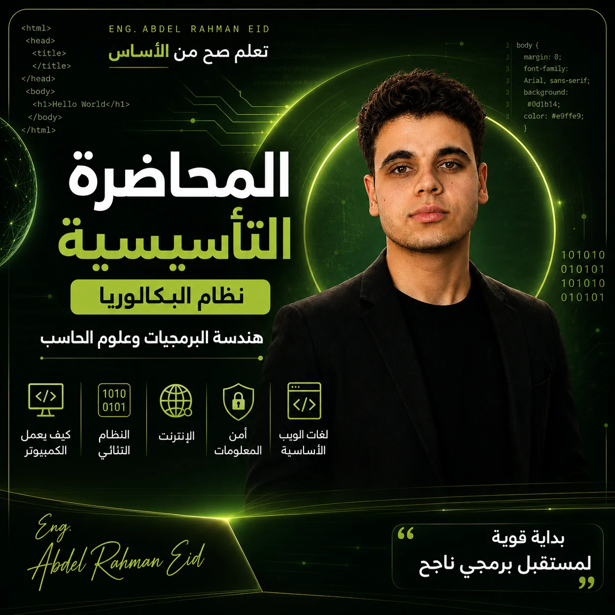 صورة كورس الكورس التأسيسي الاول في هندسة البرمجيات وعلوم الحاسب | نظام البكالوريا