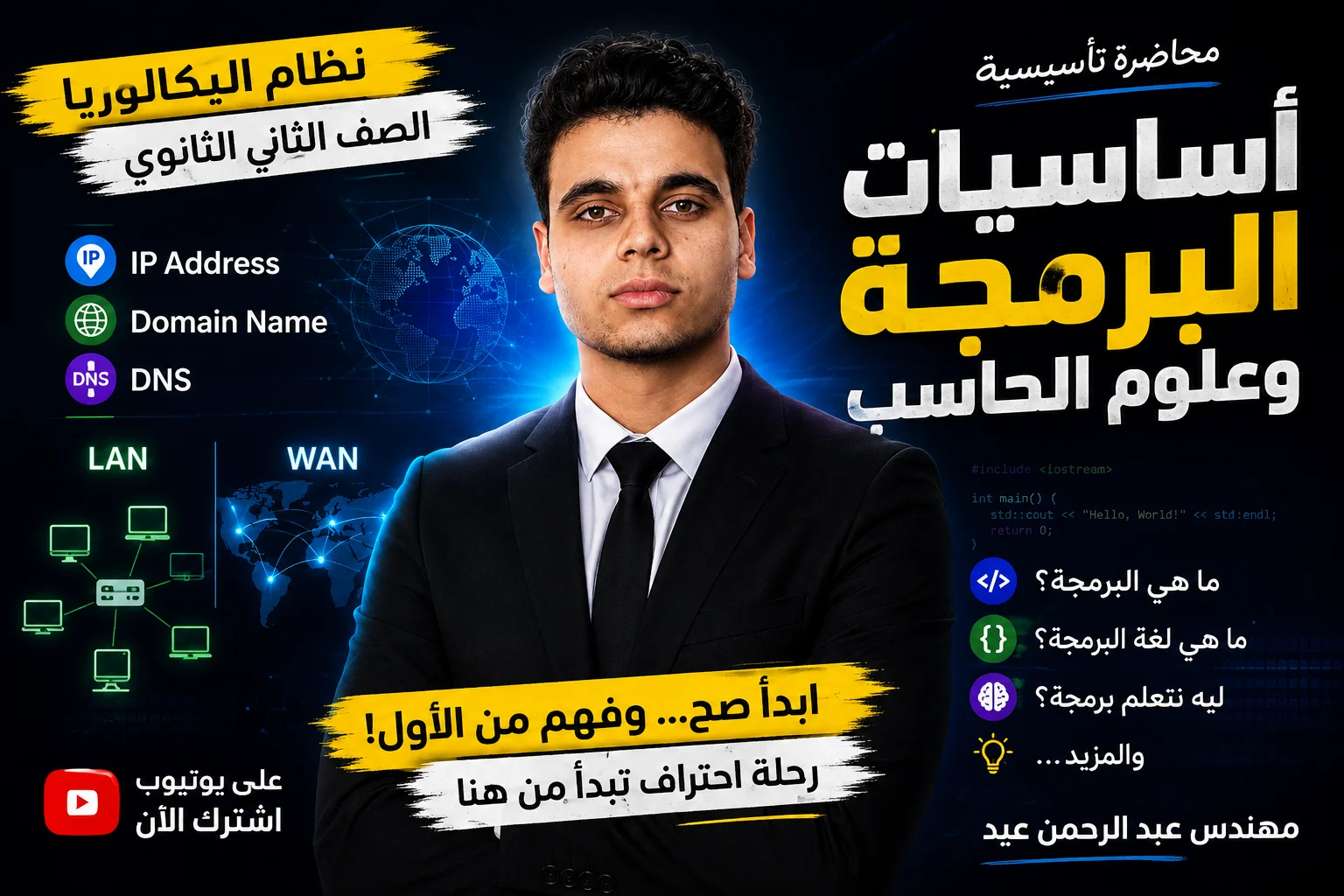 صورة كورس الكورس التأسيسي الثاني في هندسة البرمجيات وعلوم الحاسب | نظام البكالوريا